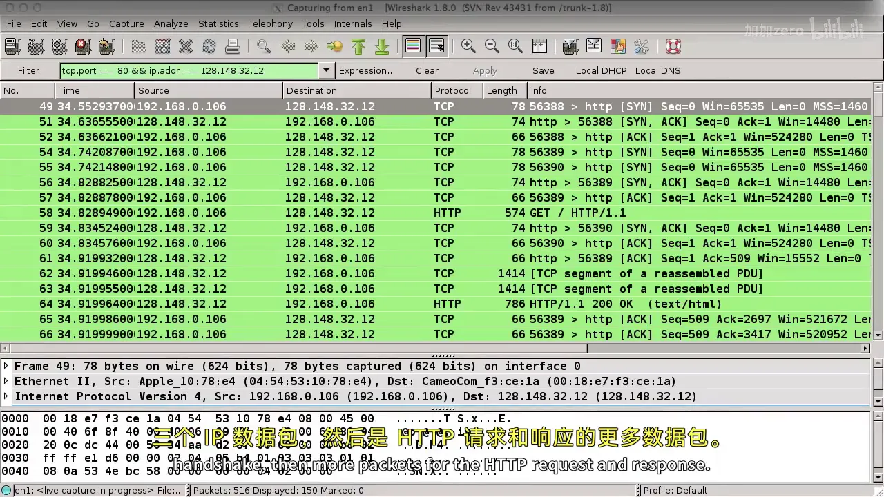 课程截图:Wireshark 中的 TCP 握手、HTTP GET 和 200 OK